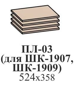 Полки (для ШК-1907, ШК-1909)