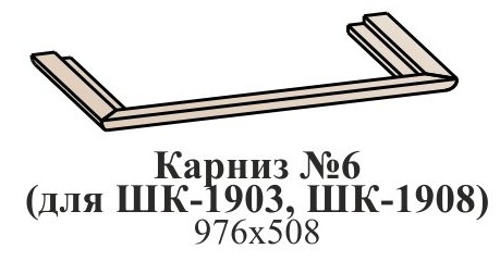 Карниз (для ШК-1903, ШК-1908)