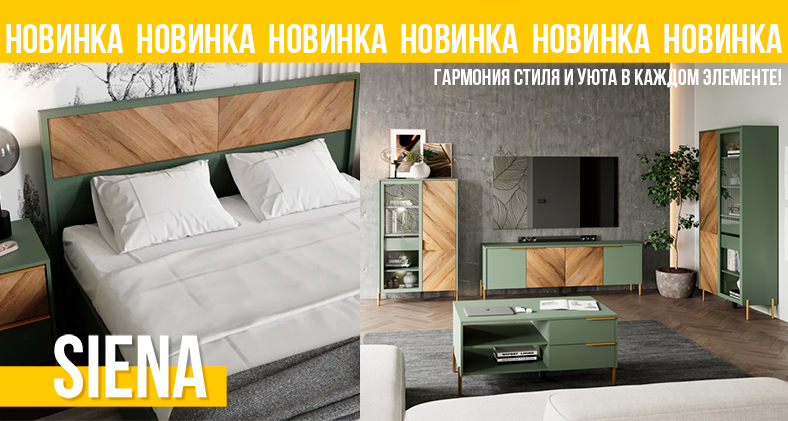 Современная мебель для спальни и гостиной