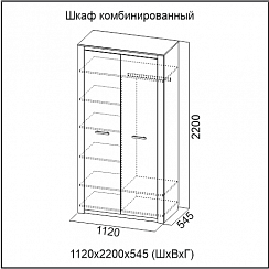 Шкаф комбинированный 46546