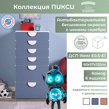 Комод с 6 ящиками