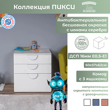 Комод с 3 ящиками