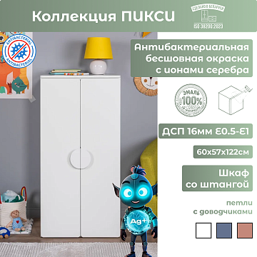Шкаф 120 со штангой