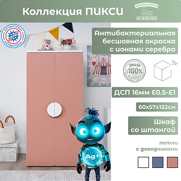 Шкаф 120 со штангой