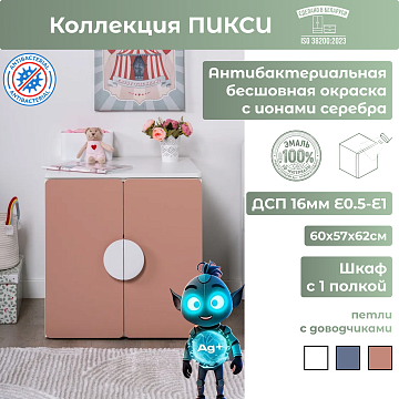 Шкаф 60 с 1 полкой