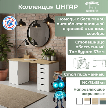 Стол письменный (2ДВ) Дуб Скандинавский/Белый