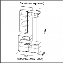 Вешалка с зеркалом