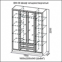 Шкаф четырехстворчатый