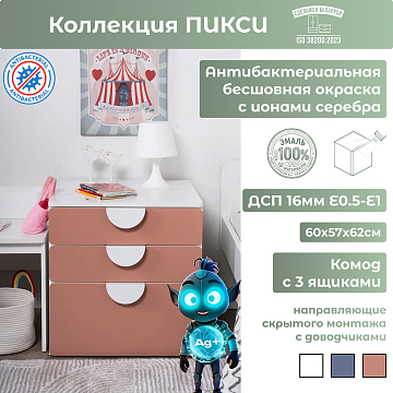 Комод с 3 ящиками