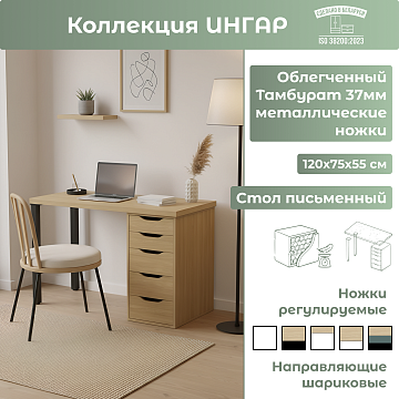 Стол письменный (15Т) Черные ножки